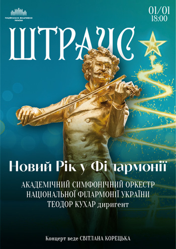 Штраус