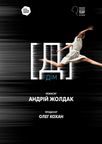 Дім 