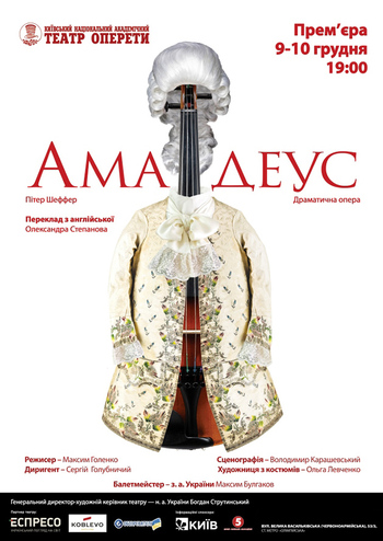 Амадеус 