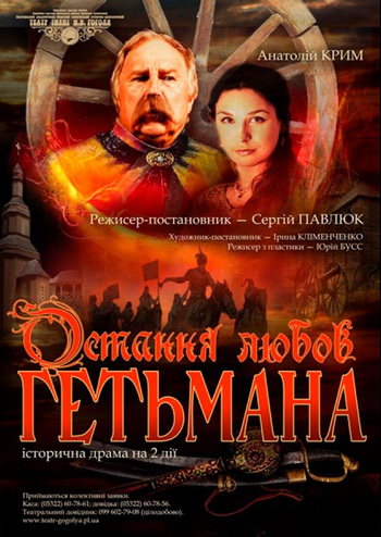 Остання любов Гетьмана