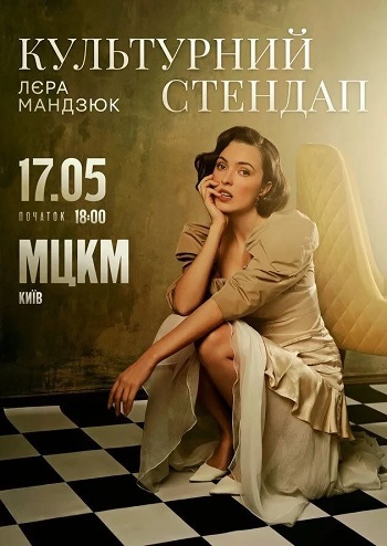 Лєра Мандзюк