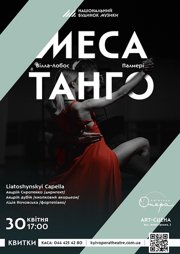 Меса-Танго