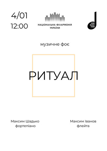 Ритуал