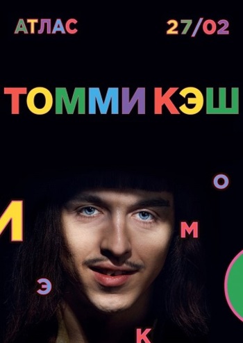 Tommy Cash