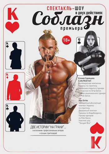 Соблазн