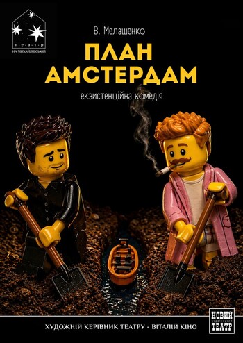 План Амстредам