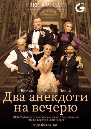 Два анекдоти на вечерю