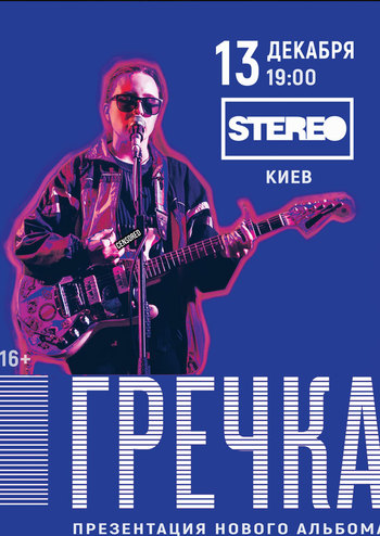 Гречка