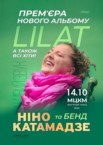 Ніно Катамадзе
