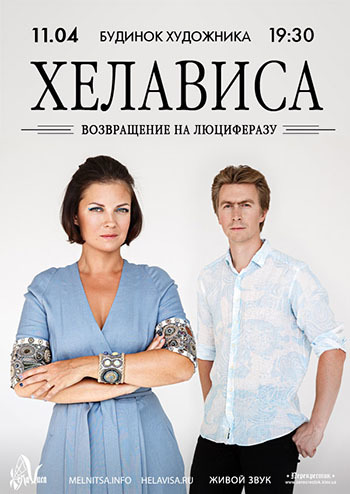 Хелависа