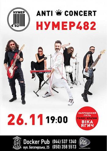 Нумер 482