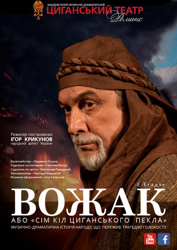 Вожак