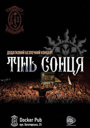 Тінь Сонця