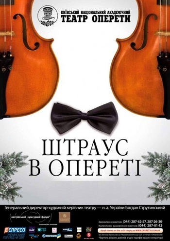 Новорічний концерт Штраус в опереті