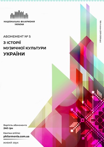 Абонемент №5: Канти Григорія Сковороди