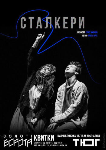 Сталкери