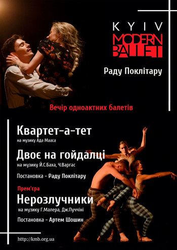 Квартет-а-тет. Двоє на гойдалці. Нерозлучники