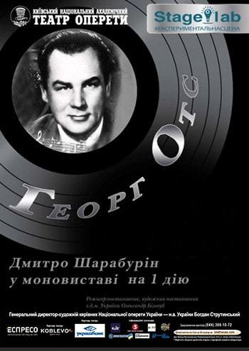 Георг Отс