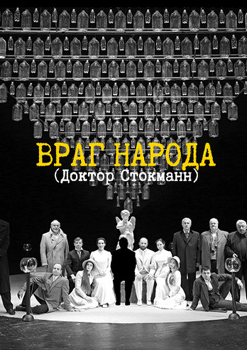 Враг народа