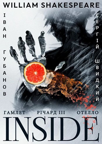 Інсайд