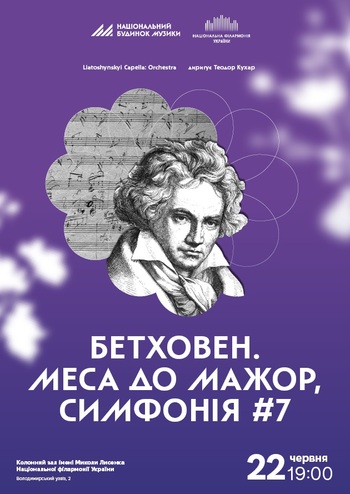 Бетховен