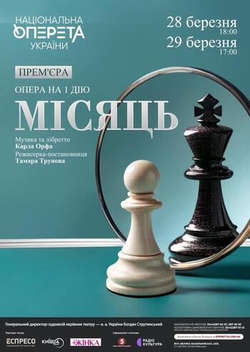 Місяць