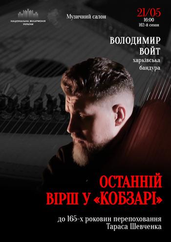 Останній вірш у «Кобзарі»