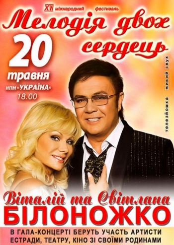 Мелодія двох сердець